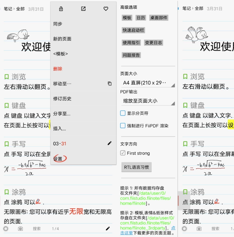 FiiNote随手写v12.9-十一网创