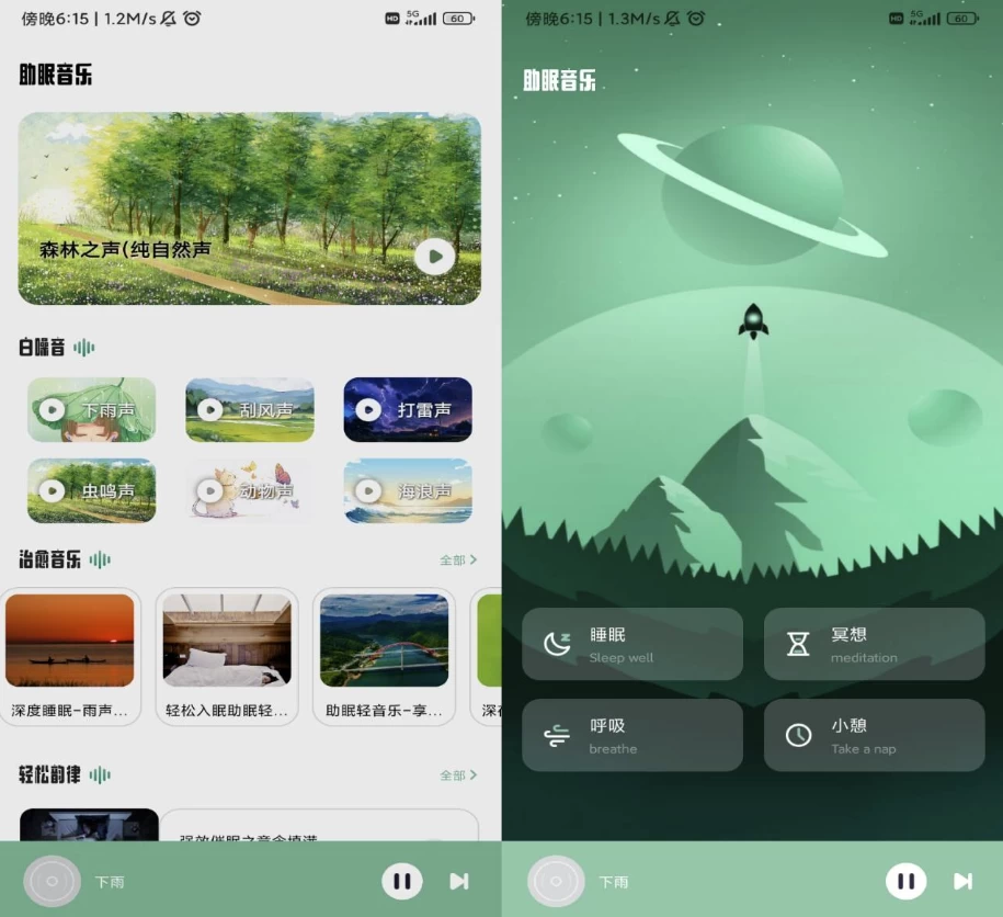 腐宝FM助眠v1.1去广告-十一网创