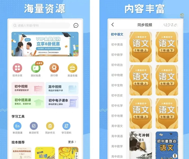 初中语数英同步学-教材同步精品课v3.7.3解锁VIP会员版-十一网创