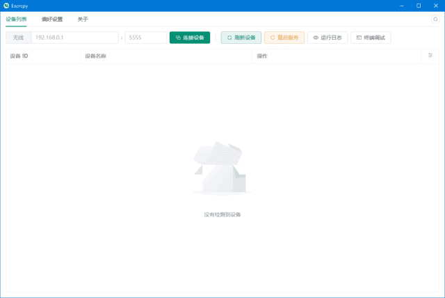 Escrcpy(安卓手机投屏软件)v1.29.2中文绿色版-十一网创