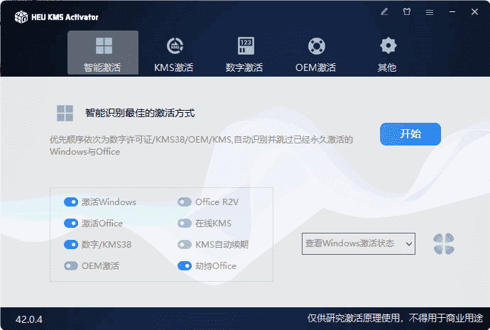 HEUKMSActivator(KMS激活工具)v61.0.0中文绿色版-十一网创