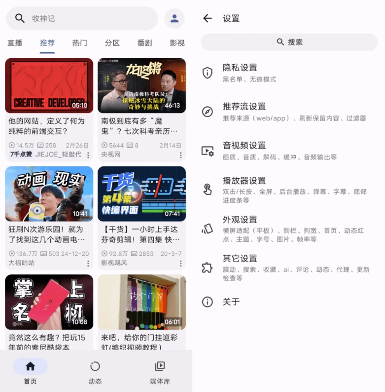PiliPlus第三方B站v1.1.3.26-十一网创