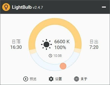 LightBulb(免费开源护眼软件)v2.6.2汉化绿色版-十一网创