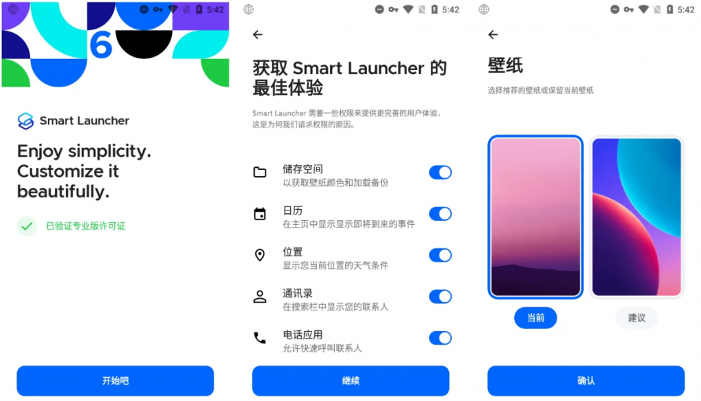 SmartLauncherv6.5018修改版，一款创新的桌面启动器应用，解锁付费高级版-十一网创