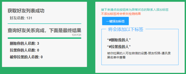 WechatRealFriends(微信好友删除拉黑检测工具)v1.0.4中文绿色版-十一网创