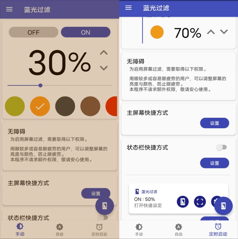 蓝光过滤v6.1.0-十一网创