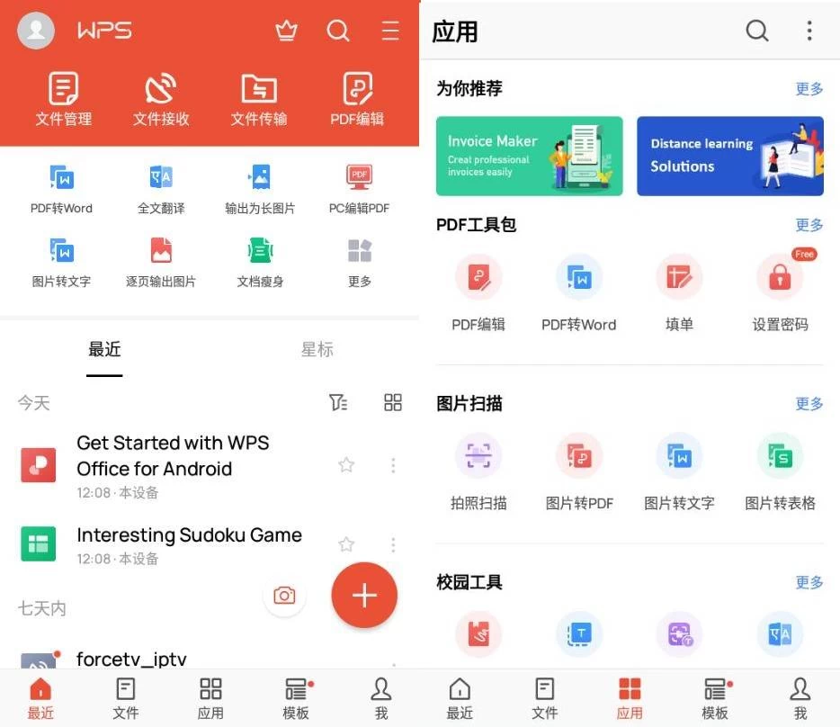 WPSOfficev18.16.1修改版解锁高级会员功能-十一网创
