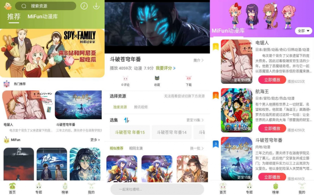 MiFun动漫v5.1.6纯净版-十一网创