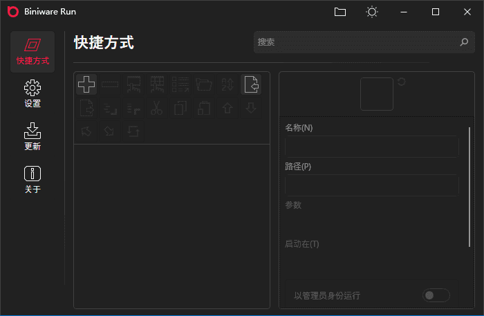 BiniwareRun(应用快速启动工具)v7.5.0.0中文绿色版-十一网创