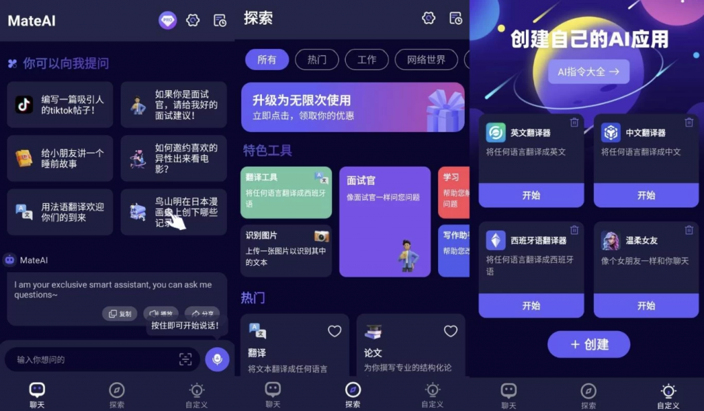 MateAIv1.3.5高级版，一款革命性的人工智能聊天机器人-十一网创