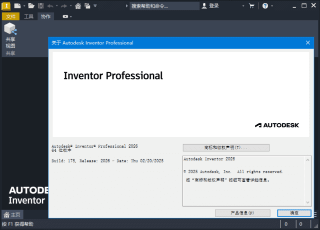 AutodeskInventor2026.0.0(最新Inventor2026破解版)中文破解版-十一网创
