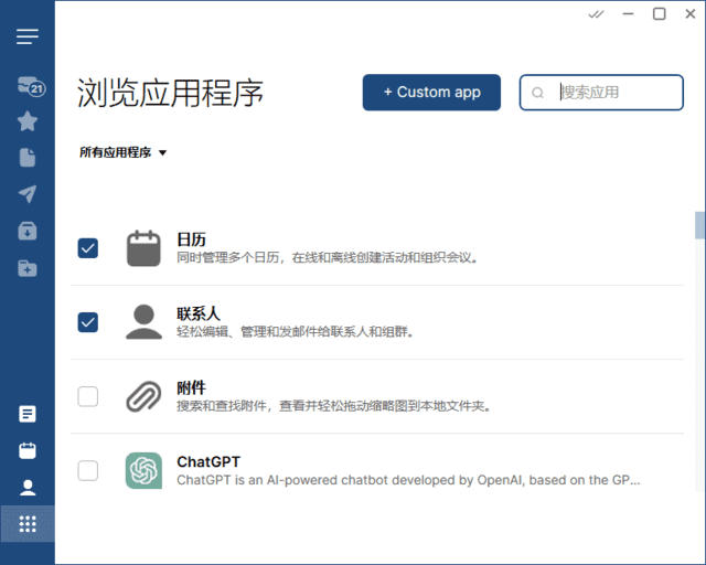Mailbird(全功能电子邮件客户端)v3.0.35多语便携版-十一网创