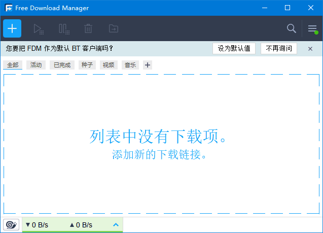 FreeDownloadManager(BT种子下载工具)v6.26.1.6177-十一网创