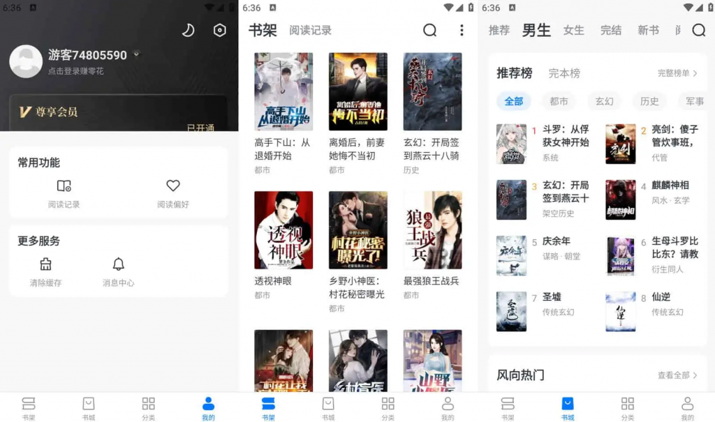 淘小说v10.6.3海量小说永久畅读，全免费，去广告纯净版-十一网创