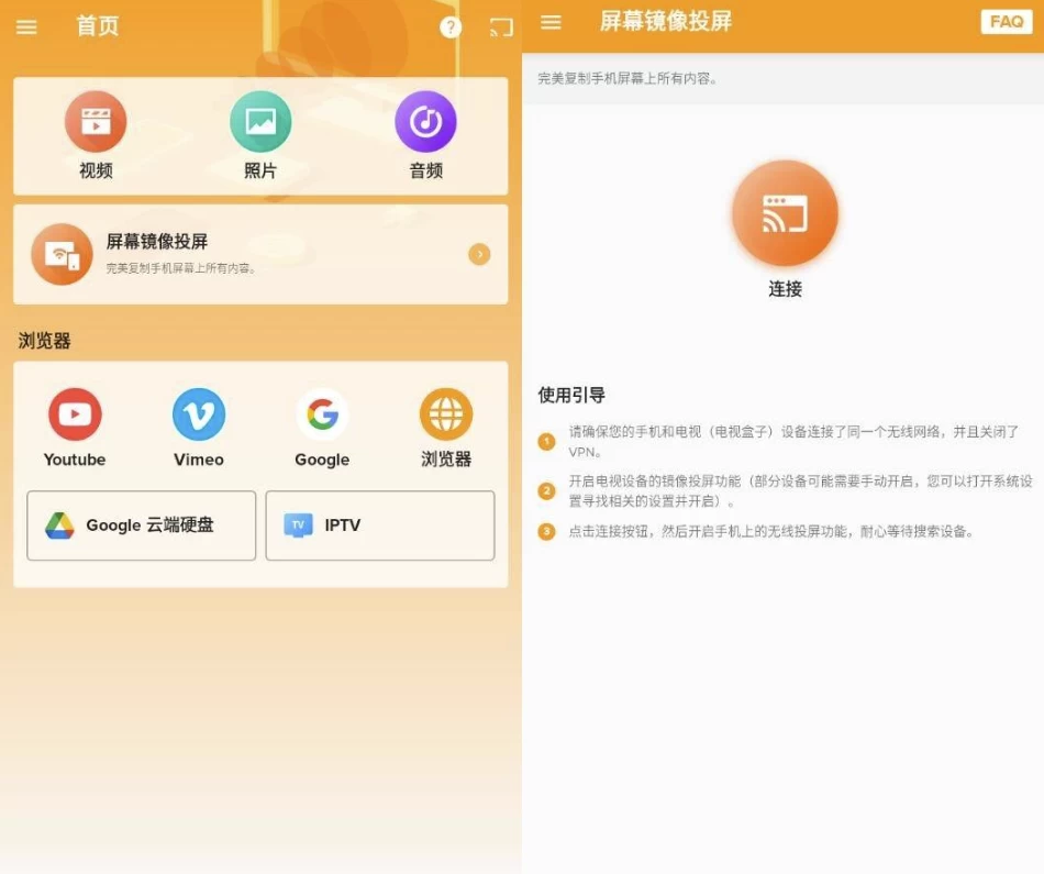 XCast投屏大师v2.4.2高级版-十一网创