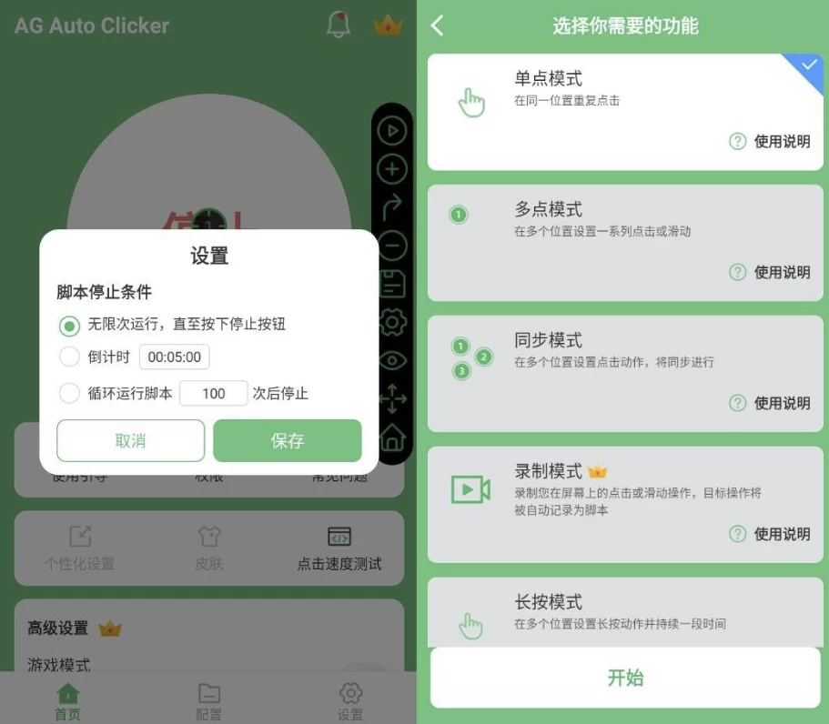 AGAutoClicker自动点击器v1.3.9高级版-十一网创