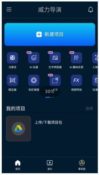 PowerDirector安卓版(威力导演安卓版)v15.0.1b2503273修改版-十一网创