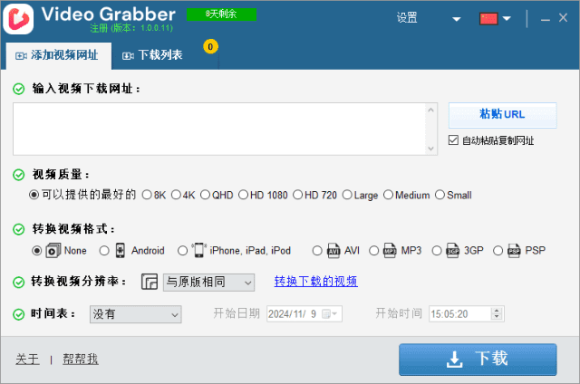 AuslogicsVideoGrabber(视频下载工具)v1.0.0.12多语便携版-十一网创