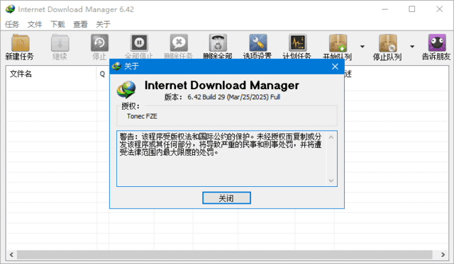 IDM下载器(InternetDownloadManager)v6.42.31中文绿色版-十一网创