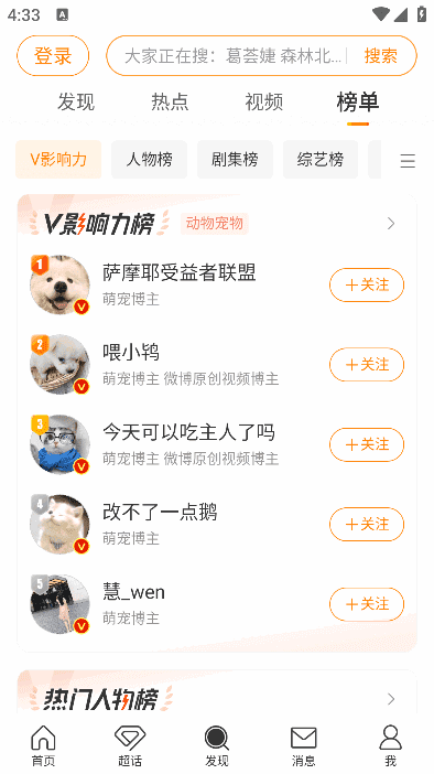 新浪微博APP(内置微博助手v2.3.4-313)v15.3.2最新版-十一网创