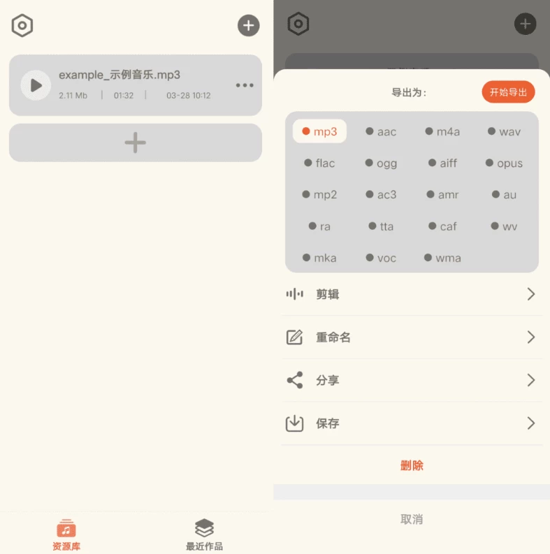 AudioEdit音频转换提取器v1.0.5-十一网创