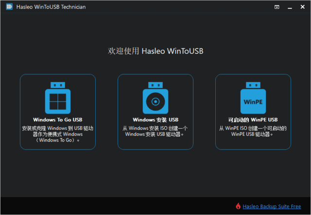 WinToUSB(U盘安装操作系统工具)v9.6.0.2多语便携版-十一网创