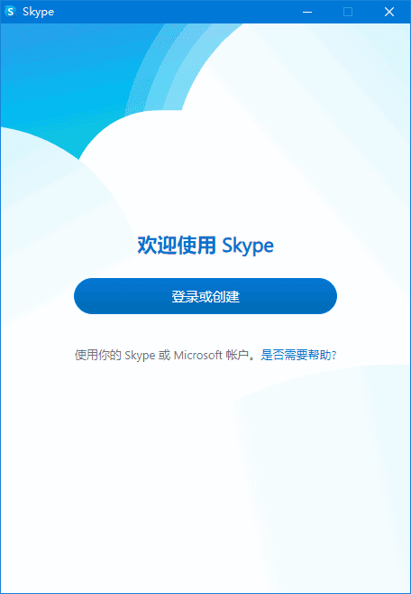 Skype(网络通信工具)v8.138.0.213/8.138.76.213多语便携版-十一网创