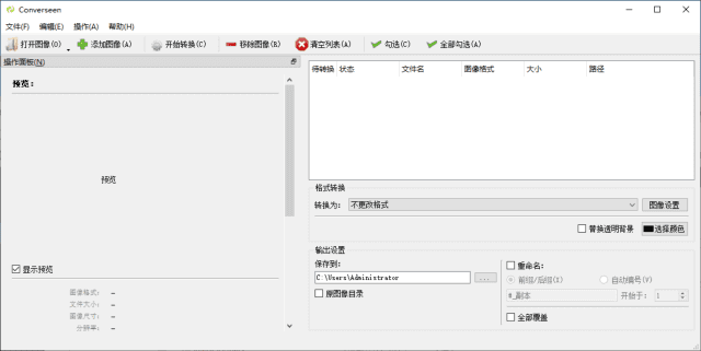 Converseen(图像批量转换调整工具)v0.13.0.1-1官方便携版-十一网创