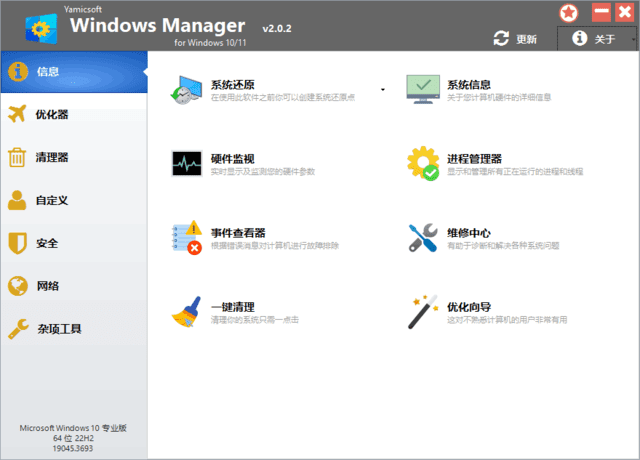 WindowsManager10/11(Win10/11优化大师)v2.1.3多语便携版-十一网创