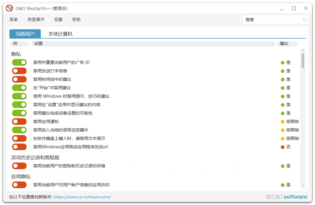 系统隐私(反间谍)工具|O&OShutUp10++（1.9.1444.426）-十一网创