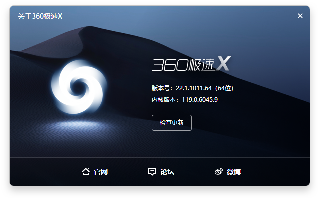 360极速浏览器X优化版|（22.3.3135.64）-十一网创