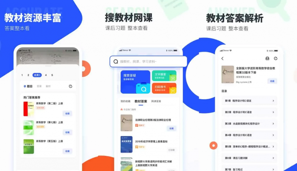 大学搜题酱v2.31.0无广告版，资源非常丰富的大学生搜题软件-十一网创