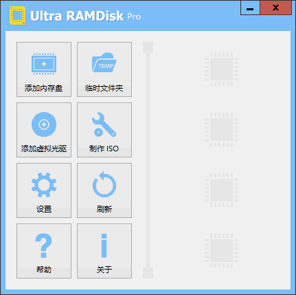 UltraRAMDisk(内存转换成虚拟磁盘)v1.82汉化绿色版-十一网创