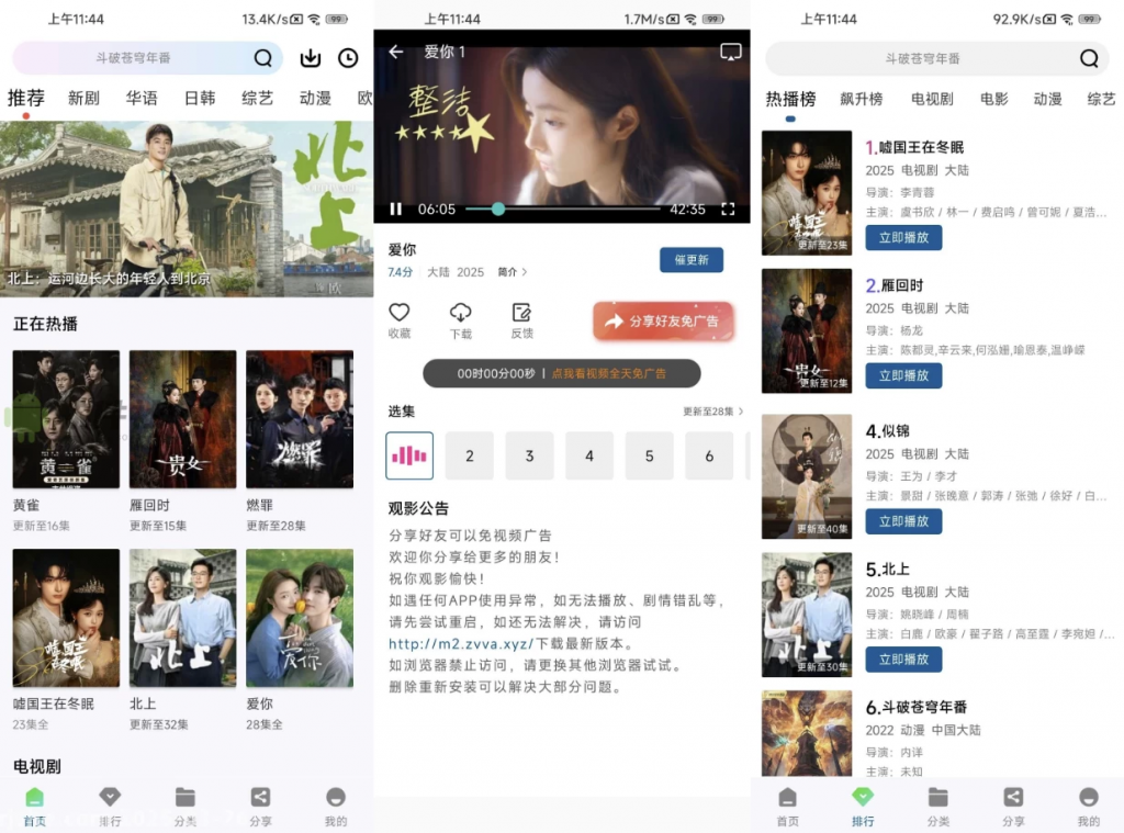 溏心视频v2.3.0去广告-十一网创