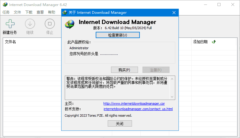 IDM下载器(InternetDownloadManager)v6.42.30直装破解版-十一网创