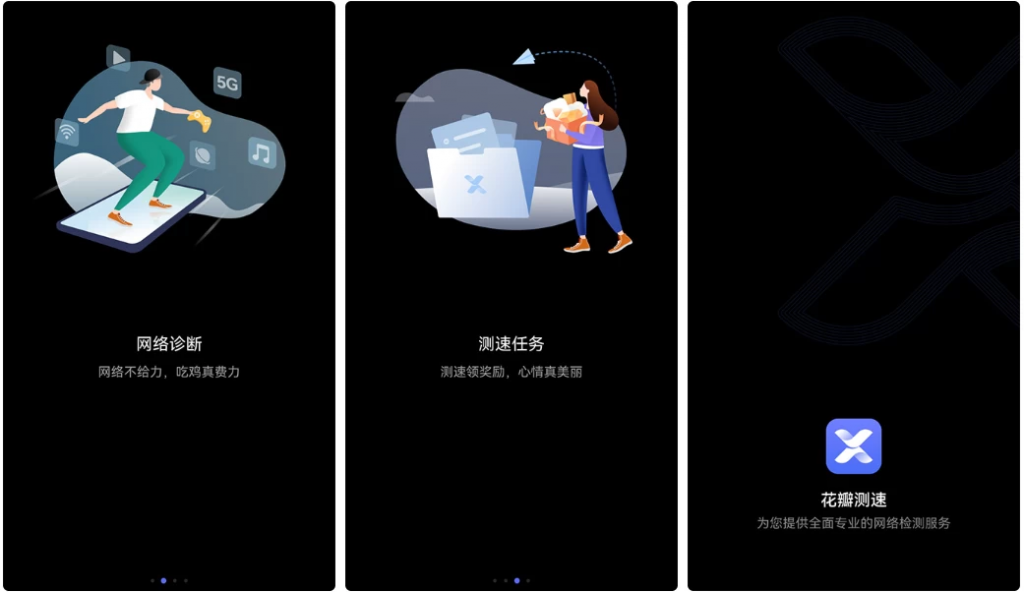 花瓣测速v4.8.0.311-十一网创