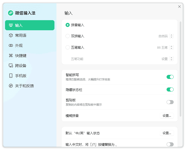 微信键盘-微信输入法(微信官方出品)v1.3.0.25-十一网创