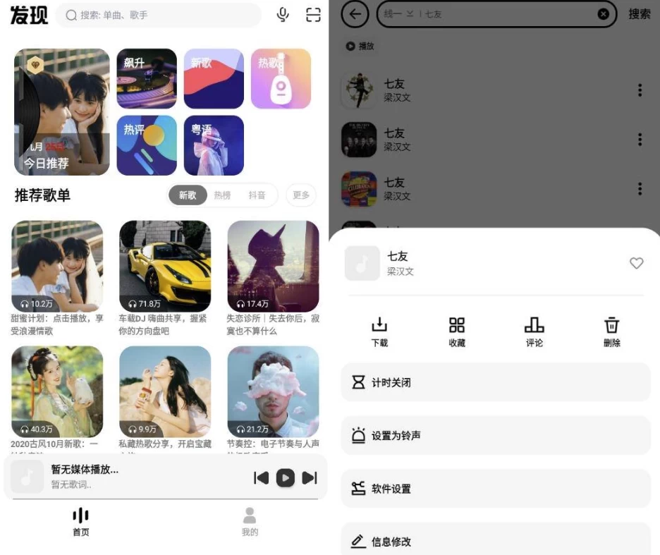 奇酷星球v1.2.0清爽版无损音乐下载播放器-十一网创