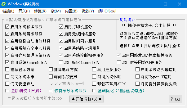 Windows系统调校2025.03.26中文绿色版-十一网创