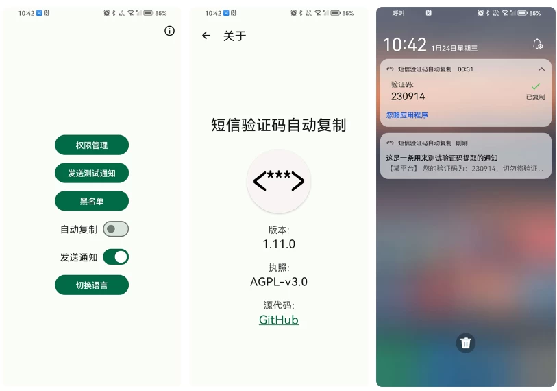 Otphelper短信验证码自动复制v1.17.0-十一网创