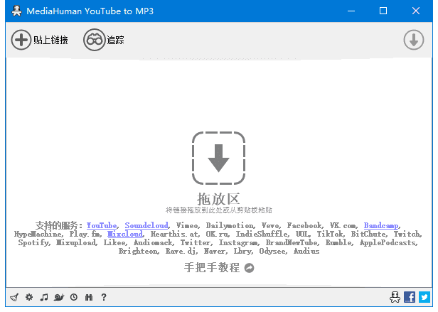 MediaHumanYouTubetoMP3v3.9.9.98(2503)多语便携版-十一网创