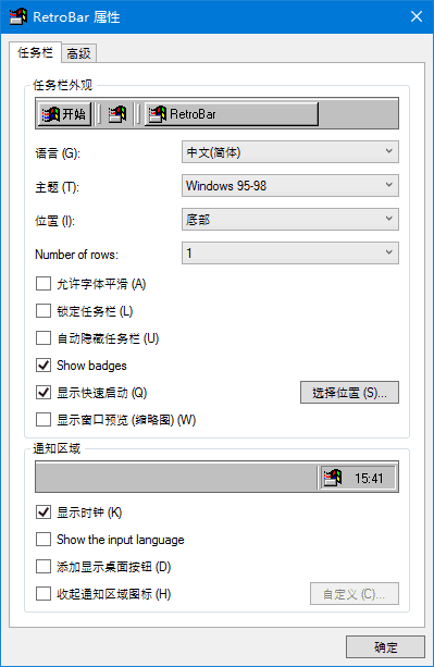 RetroBar(回归Windows经典任务栏)v1.19中文绿色版-十一网创