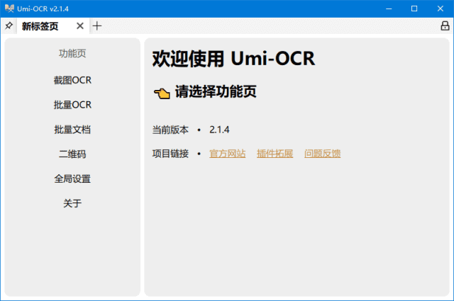 Umi-OCR文字识别工具(离线OCR软件)v2.1.5中文绿色版-十一网创