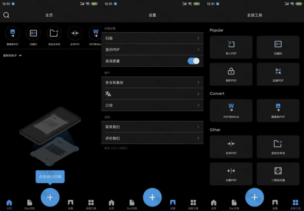 TapScannerv3.0.61简洁好用的相机文档扫描仪，解锁专业版-十一网创