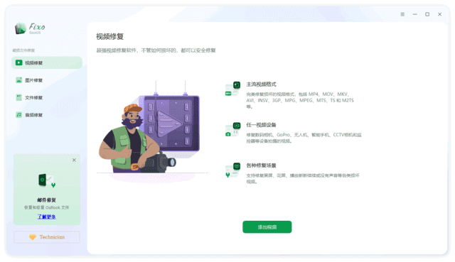 EaseUSFixoTechnician(易我视频照片修复)v3.0.0-十一网创