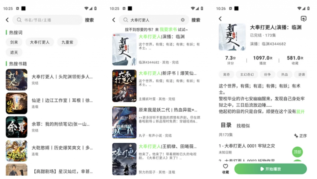 轻云听书v1.1.4免费听书听故事去广告纯净版-十一网创