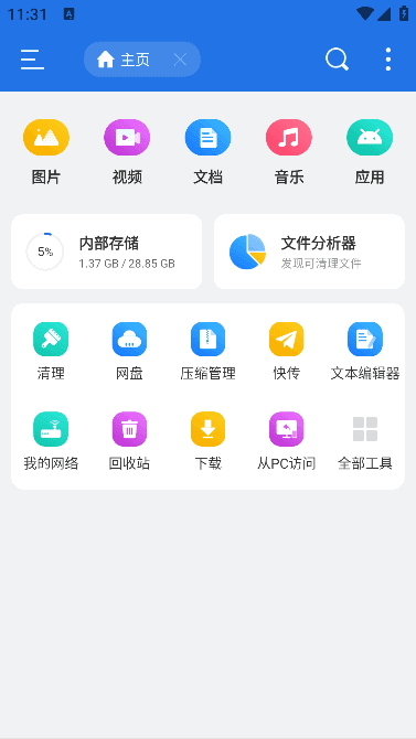 ES文件浏览器APP(安卓文件管理器)v4.4.2.22免广告破解版-十一网创