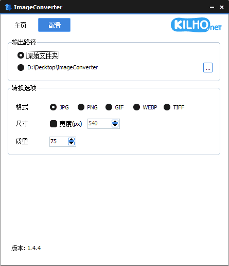 ImageConverter(图像转换编辑工具)v1.5.1多语便携版-十一网创