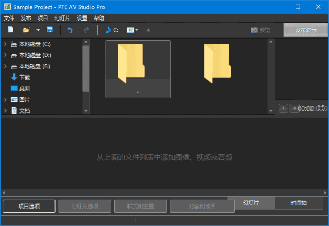 PTEAVStudio(幻灯片制作软件)Prov11.0.17.2多语便携版-十一网创