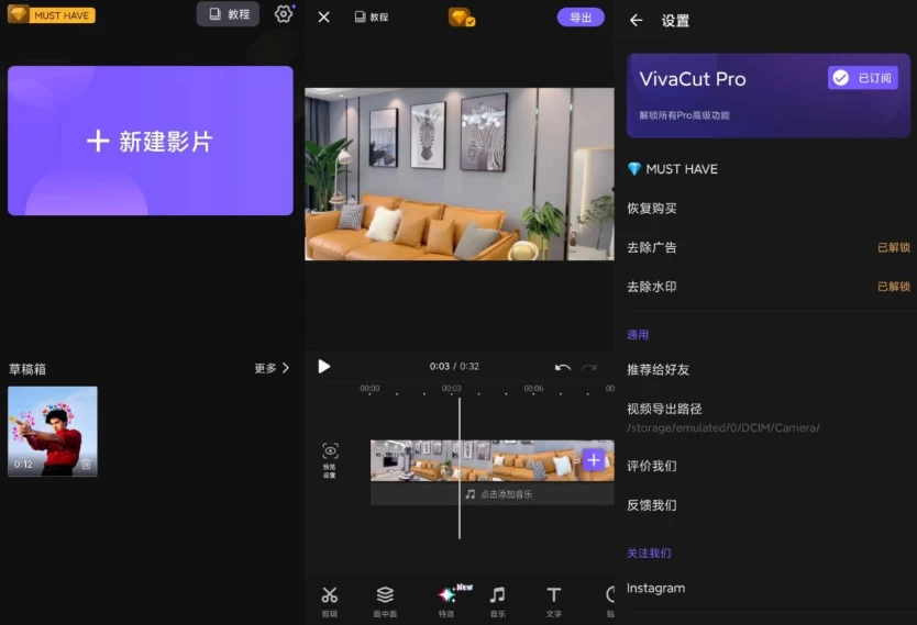 VivaCutProv4.1.2影视编辑神器，一款专业视频剪辑软件，解锁高级版-十一网创